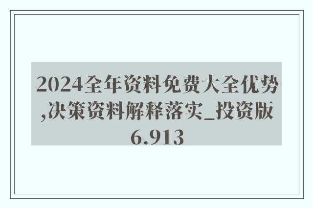 2025精准资料免费提供最新版仔细释义、解释与落实