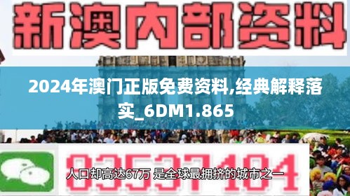 新澳门2025最精准免费大全仔细释义、解释与落实