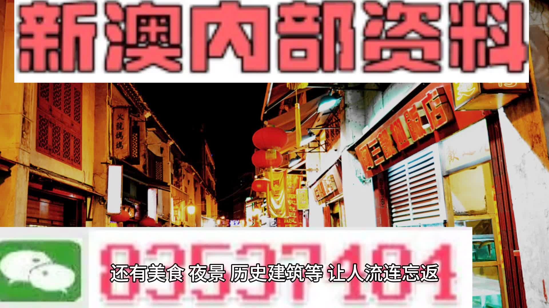 澳门内部资料精准大全;-揭秘与解读